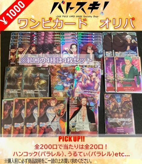 ワンピカード1000円 オリパ【10/27作成】 - ワンピースカード