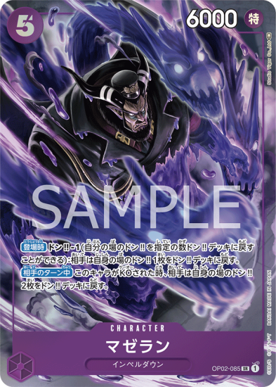 パラレル】OP02-085 マゼラン SR【紫】 - ワンピースカード専門通販店 