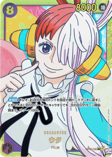 OP02-120 ウタ SEC【紫】 - ワンピースカード専門通販店バトスキ！