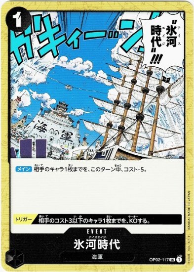 OP02-117 氷河時代 UC【黒】 - ワンピースカード専門通販店バトスキ！