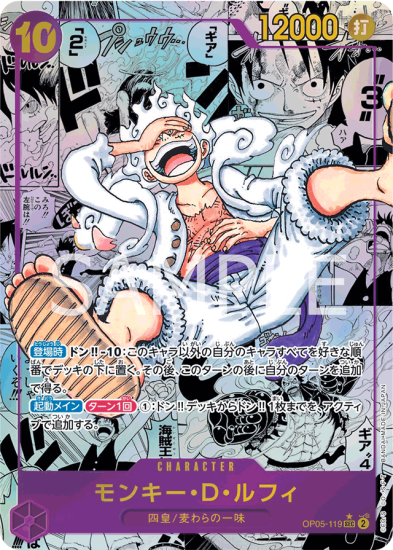 スーパーパラレル】OP05-119 モンキー・D・ルフィ SEC【紫】 【漫画