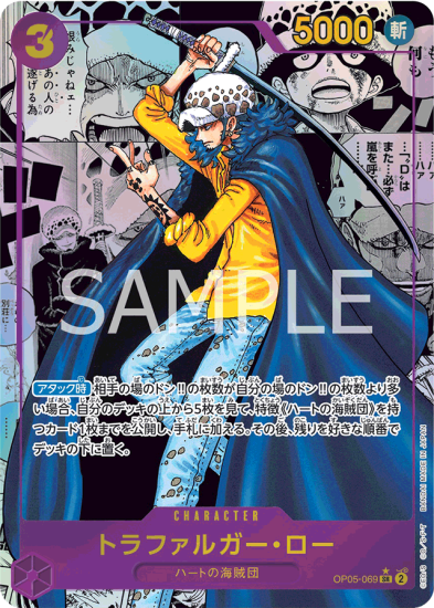 スーパーパラレル】 OP05-069 トラファルガー・ロー SR【紫】 【漫画 ...