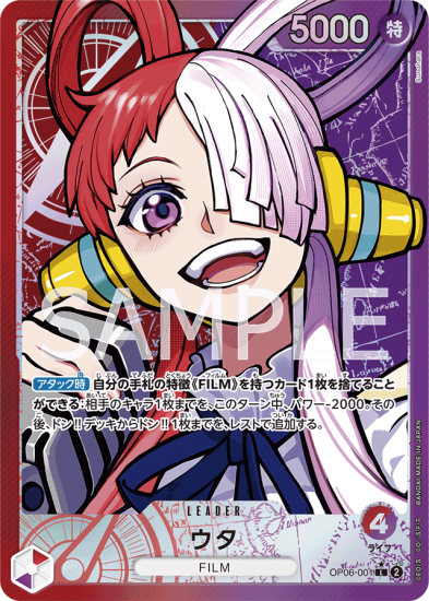 リーダー【パラレル】OP06-001 ウタ L【赤・紫】 - ワンピースカード専門通販店バトスキ！