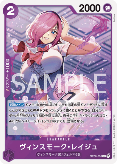OP06-068 ヴィンスモーク・レイジュ C【紫】 - ワンピースカード専門 ...