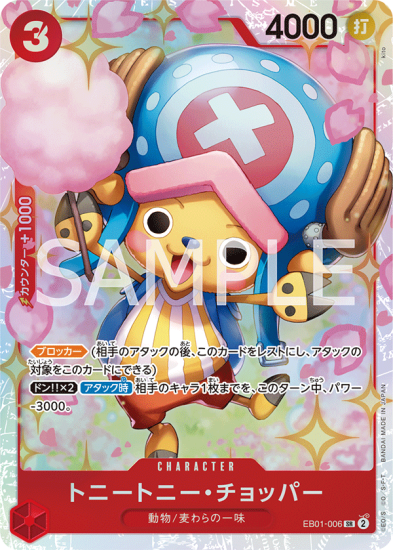 ワンピースカード チョッパー SR コミパラEB01-006