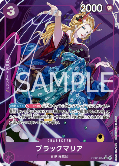 【パラレル】OP08-074 ブラックマリア SR【紫】 - ワンピースカード専門通販店バトスキ！