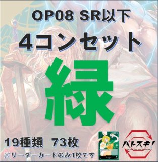 OP-08 二つの伝説 - ワンピースカード専門通販店バトスキ！