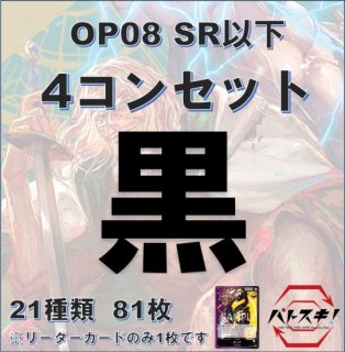 OP-08 二つの伝説 - ワンピースカード専門通販店バトスキ！