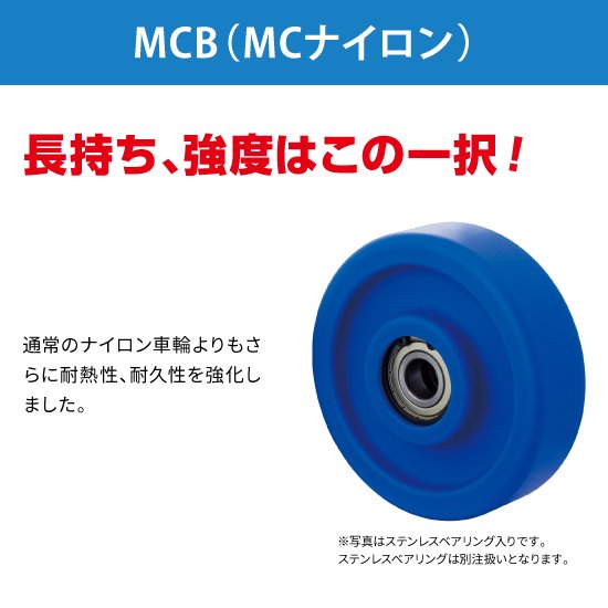 【NS-MCBJBAZ150】 車輪径150 MCﾅｲﾛﾝ 本体鉄 自在/ｽﾄｯﾊﾟｰ付 キャスターカバーセット品 - 株式会社 ナベヤ製作所 SHOP