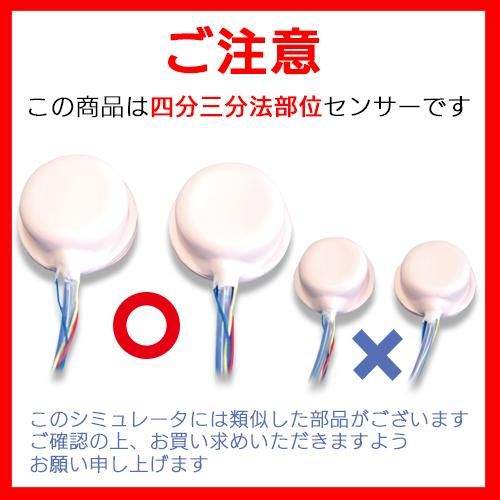 最短当日出荷〉【M74 殿筋注射モデル用】四分三分法部位センサー