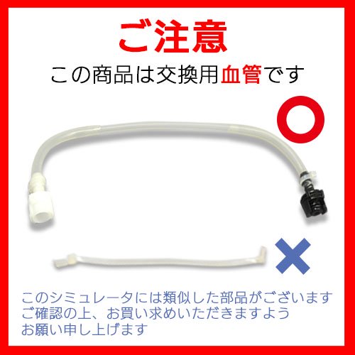 最短当日出荷〉【M99動脈採血用】交換用血管4本組 - 京都科学オンラインショップ