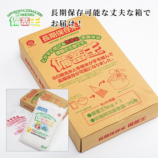 食品備蓄王 5kg×4箱＝20kg - 米