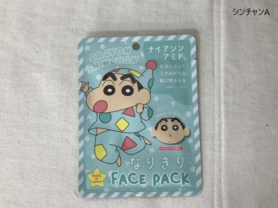 遠赤ホットパック　しんちゃん 遠赤ホットパック しんちゃん 遠赤ホットパック しんちゃん 遠赤