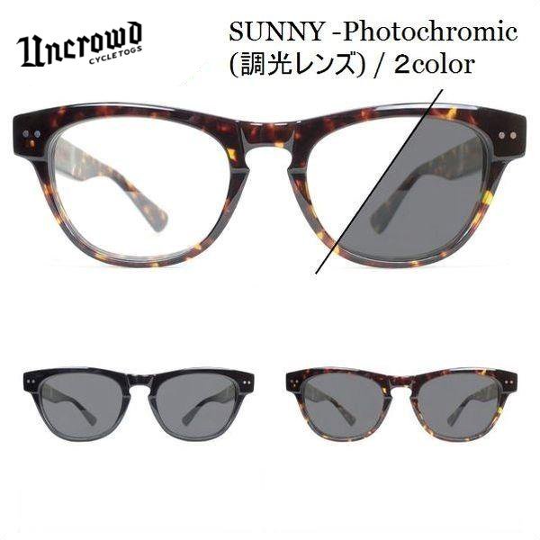UNCROWD/アンクラウド SUNNY-Photochromic/調光レンズサングラス