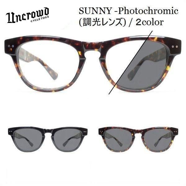 UNCROWD SUNNY-Photochromic サングラス | UC-008P - 【FREEWAY】 茨城 