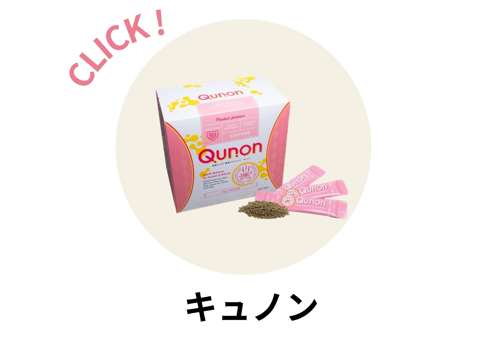 Qunon キュノン 酵素サプリ 180g キュノン 酵素サプリメント - シェアラ オンラインストア