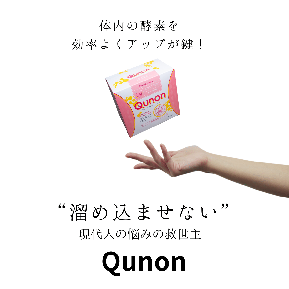 Qunon キュノン 酵素サプリメント 酵素サプリメント-