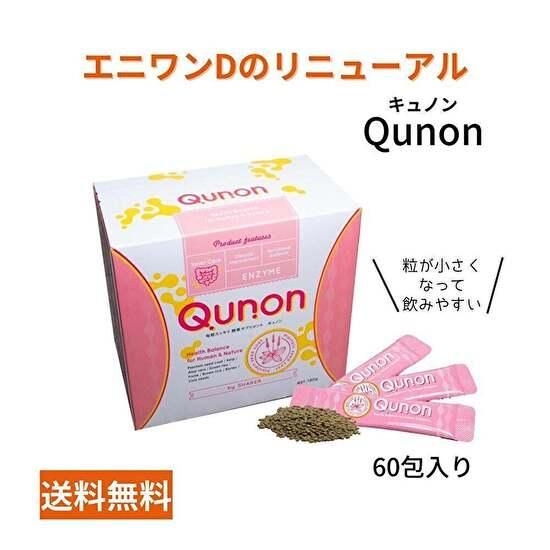 希少！！】 Qunon キュノン 酵素サプリメント ダイエットサプリ 