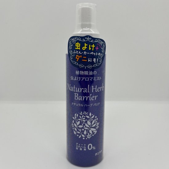 天然由来成分で作った虫よけアロマミスト ナチュラルハーブバリア 120ml M's Pharmacy エムズファーマシー