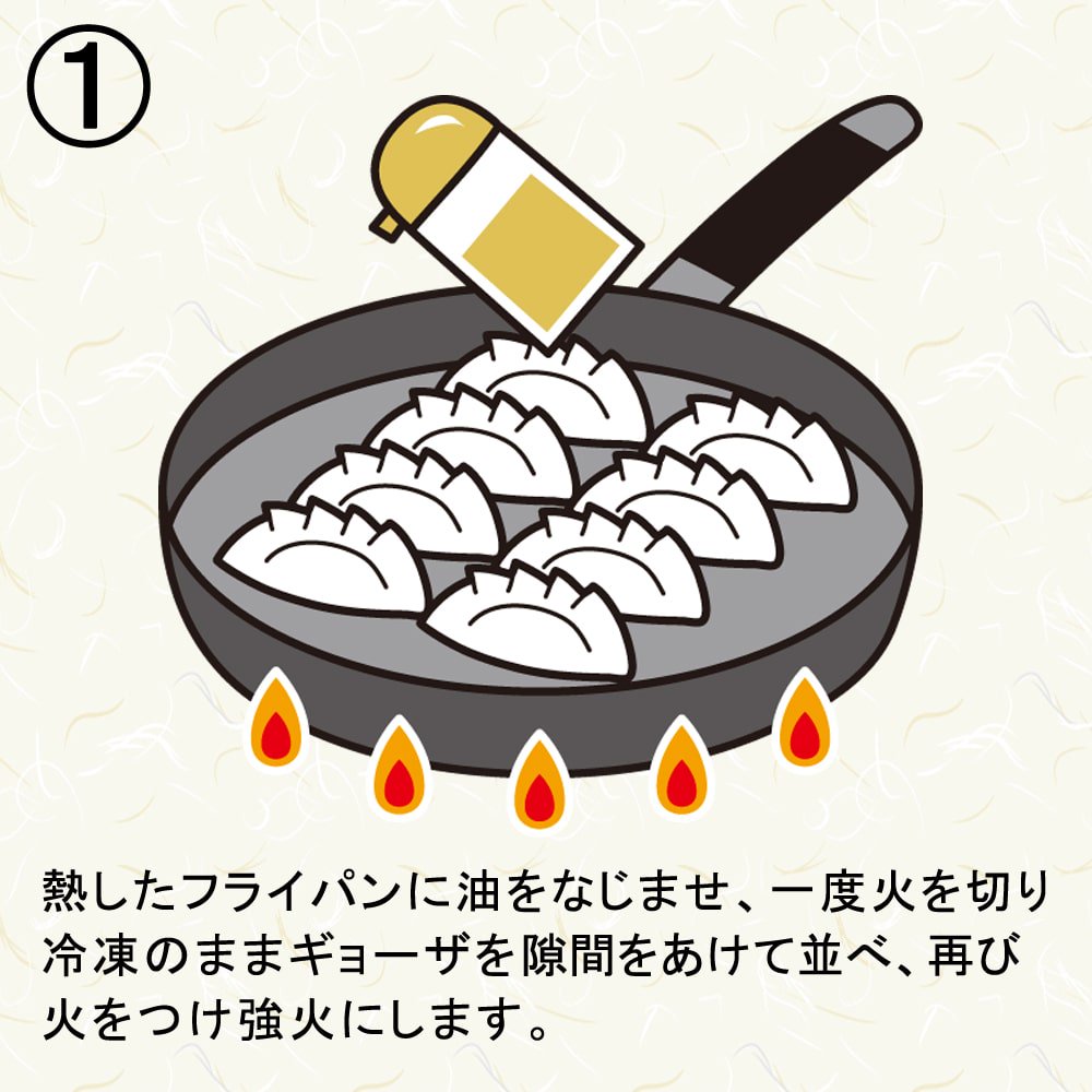 餃子物語米粉皮ぎょうざ焼き方レシピ1