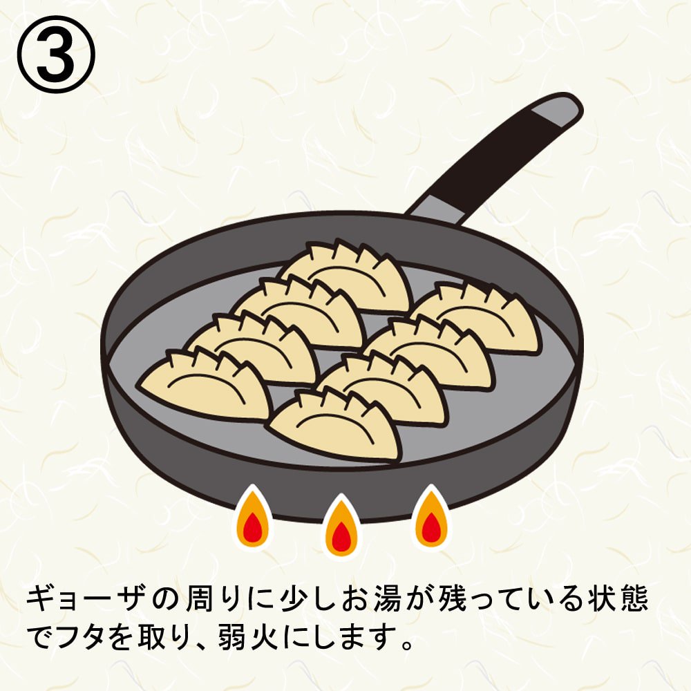 餃子物語米粉皮ぎょうざ焼き方レシピ3