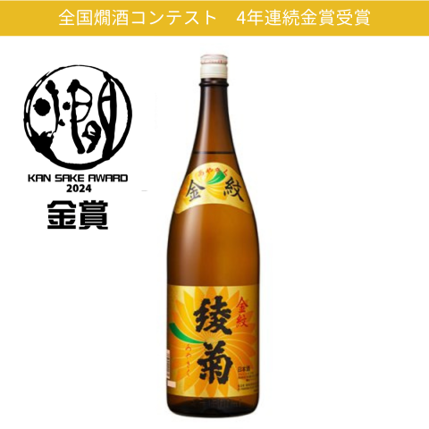ホーロー看板 綾菊 清酒 焼酎 日本酒 綾菊金紋1.8L - 香川・讃岐の地酒・綾菊酒造