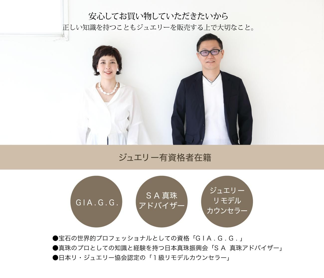 AboutUsプライドGIA,真珠振興会,リモデルジュエリーカウンセラー