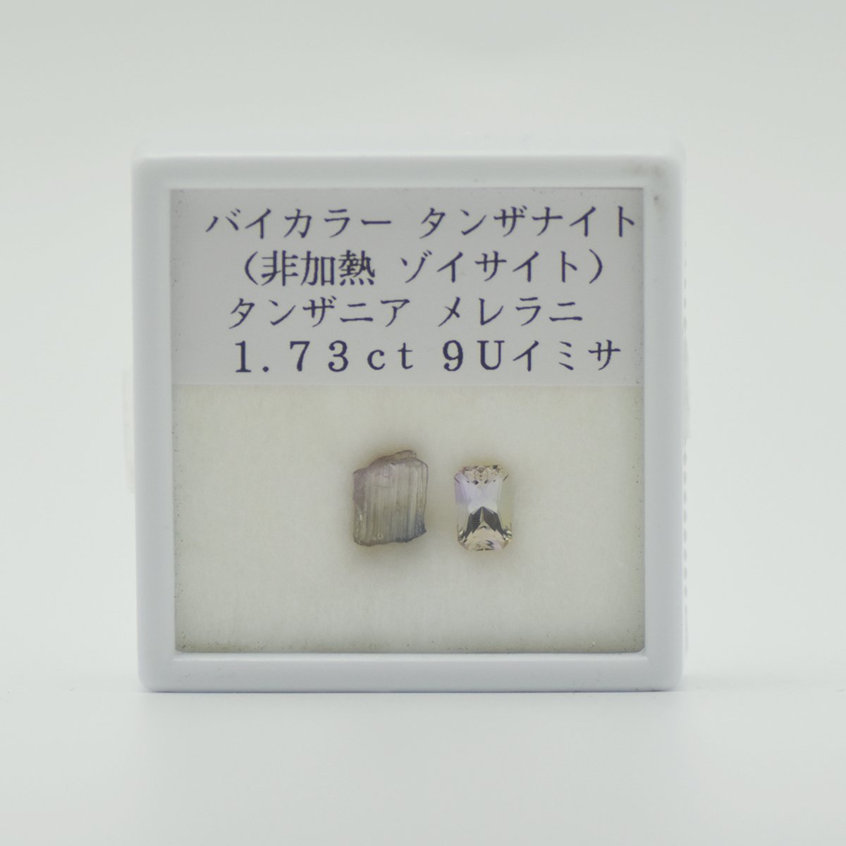 天然 バイカラー タンザナイト 非加熱 1.73ct（ 原石付き 2.30ct)