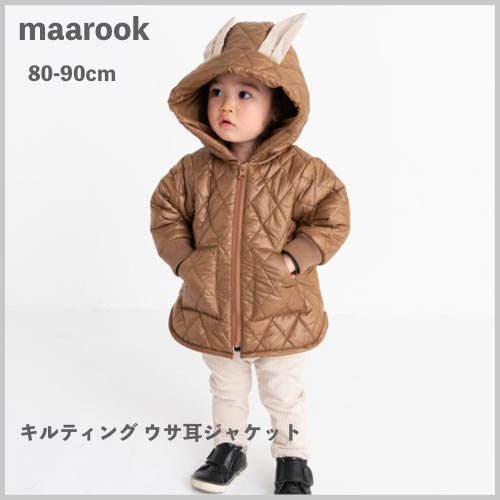 maarook マルーク キルティング ウサ耳ジャケット ベビー コンビ肌着 出産祝い 旭川 子供服 ベビー服