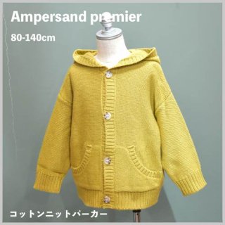 Baby Kids コットンニットパーカー / Ampersand premier アンパサンド プルミエ