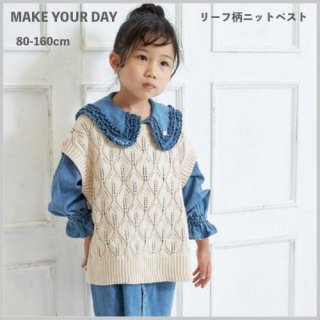 <img class='new_mark_img1' src='https://img.shop-pro.jp/img/new/icons20.gif' style='border:none;display:inline;margin:0px;padding:0px;width:auto;' />30%OFF SALE セール KIDS Jr リーフ柄ニットベスト / MAKE YOUR DAY メイクユアデイ