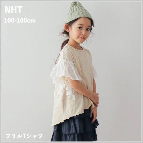 NHT エヌエイチティー フリル Tシャツ ブラウス 旭川 子供服 ベビー服 SALE セール