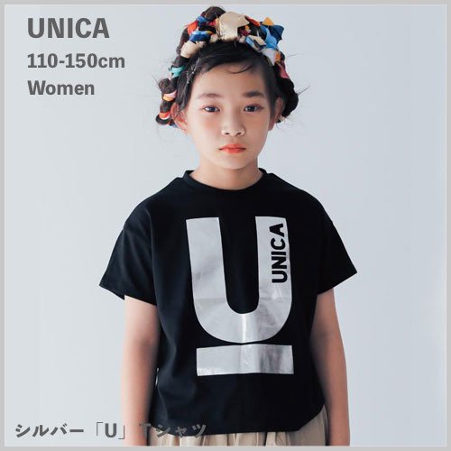 UNICA ユニカ シルバー U Ｔシャツ ギフト 出産祝い 旭川 子供服