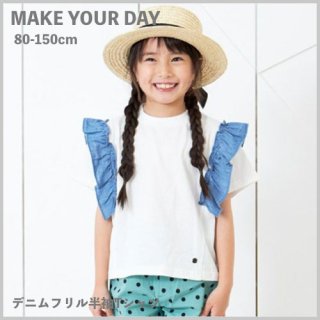 <img class='new_mark_img1' src='https://img.shop-pro.jp/img/new/icons20.gif' style='border:none;display:inline;margin:0px;padding:0px;width:auto;' />30%OFF SALE セール KIDS Jr デニムフリル半袖Tシャツ / MAKE YOUR DAY メイクユアデイ