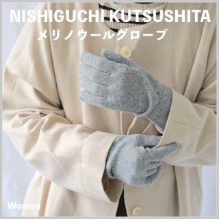 Women メリノウールグローブ  / ニシグチクツシタ NISHIGUCHI KUTSUSHITA