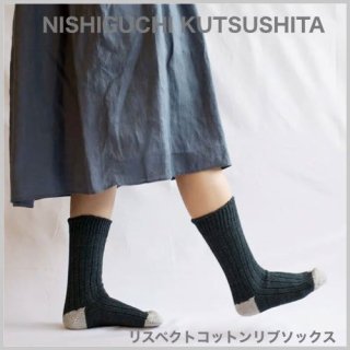 ꥹڥȥåȥ֥å / ޥ  L  / ˥ĥ NISHIGUCHI KUTSUSHITA