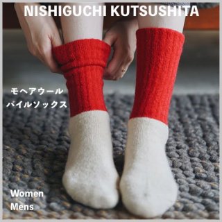 モヘアウールパイルソックス / ウーマン メンズ / ニシグチクツシタ NISHIGUCHI KUTSUSHITA