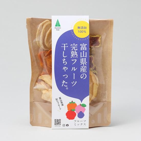 無添加100% 富山県産の完熟フルーツ 干しちゃった。【フルーツ