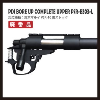 PSR-B303-L / PDI BORE UPコンプリートアッパー