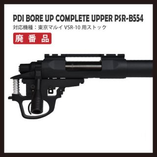 PSR-B554 / PDI BORE UPコンプリートアッパー