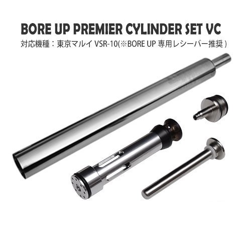 BORE UP PremierシリンダーセットVC / 東京マルイ VSR-10用 - PDI Co.,Ltd / Airsoft Gun Parts