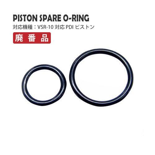 ピストンOリング / 東京マルイ VSR10用 PDI Co.,Ltd / Airsoft Gun Parts