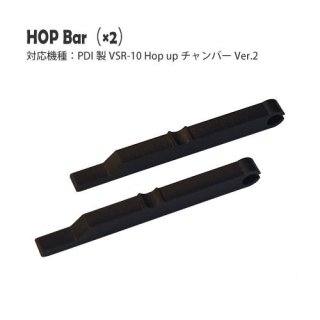 HOPバー / PDI VSR-10 ホップアップチャンバーVer.2専用