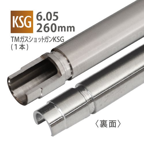 6.05インナーバレル 260mm / 東京マルイ ガスショットガン KSG - PDI Co.,Ltd / Airsoft Gun Parts