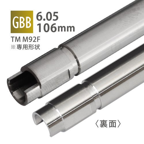 6.05インナーバレル 106mm / 東京マルイ M92F - PDI Co.,Ltd / Airsoft Gun Parts