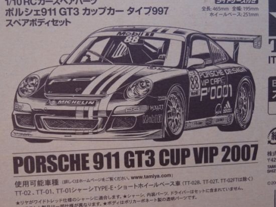 □タミヤ,SP.1336,ポルシェ911 GT3 VIP 2007用スペアボディ,51336【〒800】 - ホビーショップ サンダース