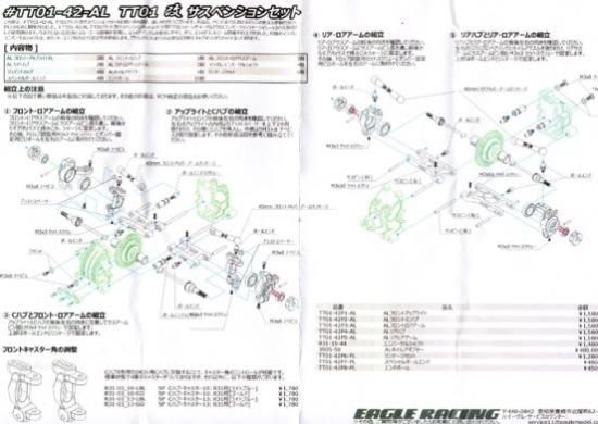 □タミヤTT01用ジュラ製サスペンションアームセット イーグルTT01-42U