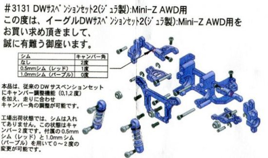 ■ミニッツAWD用ＷウィッシュボンサスペンションセットVer.2,イーグル3131U - ホビーショップ　サンダース