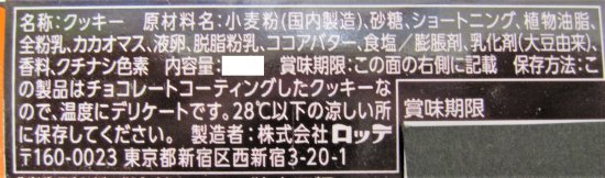 ロッテ チョココ １７枚 - たにぽんとタニホのオンラインショップ