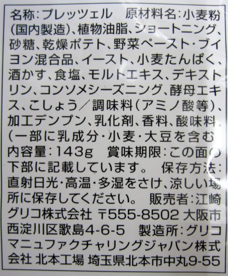 江崎グリコ プリッツ旨サラダ　８袋 たにぽんとタニホのオンラインショップ